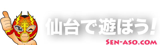 仙台青葉区にある激安風俗情報まとめ～オススメ格安店6選～ | ゾッコン