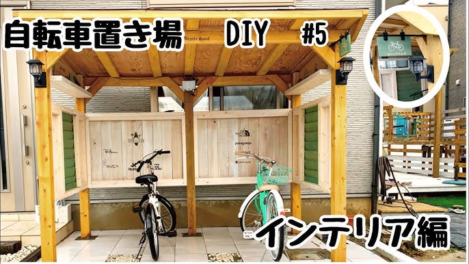 自転車置き場」のアイデア 21 件自転車置き場, 自転車小屋, 自転車置き場 おしゃれ
