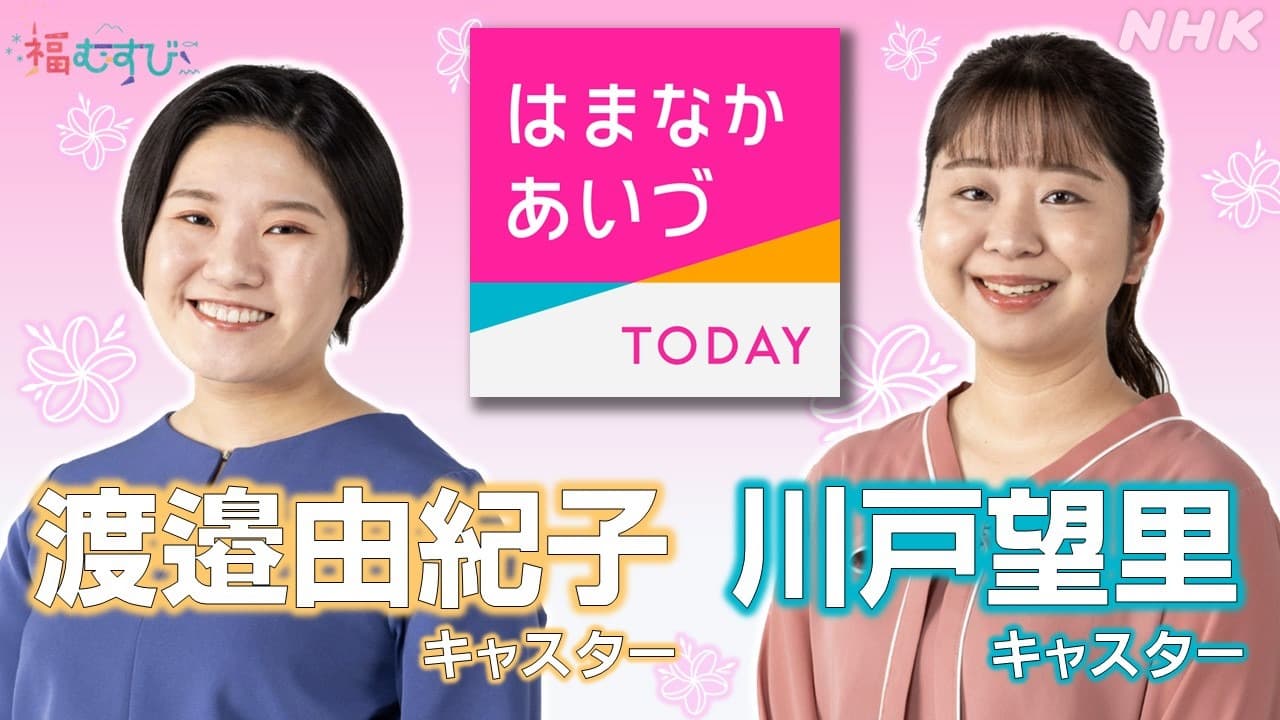 NHK「はまなかあいづtoday」で、『花くる便』放映 | 花の店サトウ 公式サイト