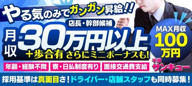 千葉県の男性高収入求人・アルバイト探しは 【ジョブヘブン】