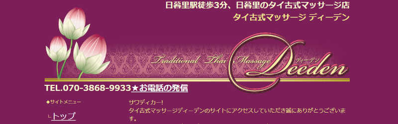 日暮里・西日暮里のメンズエステ求人・体験入店｜高収入バイトなら【ココア求人】で検索！