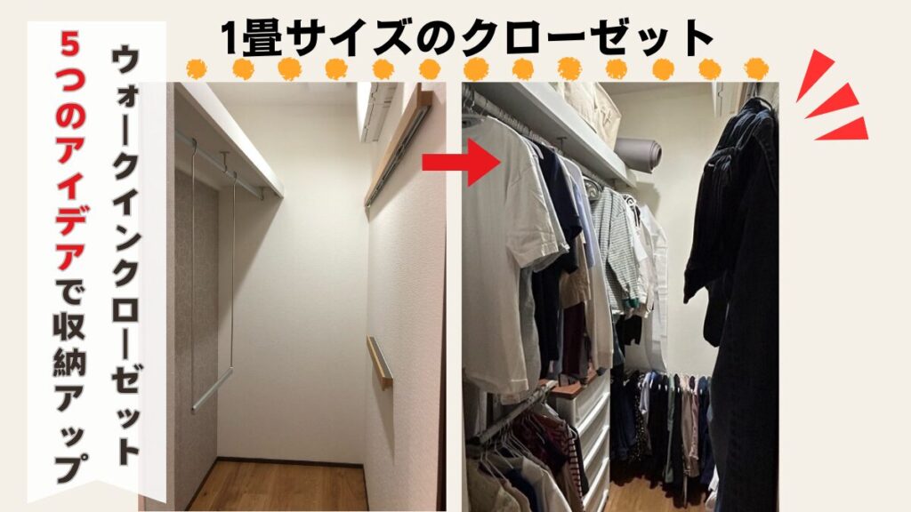 ウォークインクローゼットのおしゃれな間取り実例失敗を防ぎ使いやすい収納をつくる