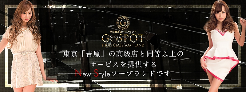 G-SPOT（ジースポット）［水戸 ソープ］｜風俗求人【バニラ】で高収入バイト