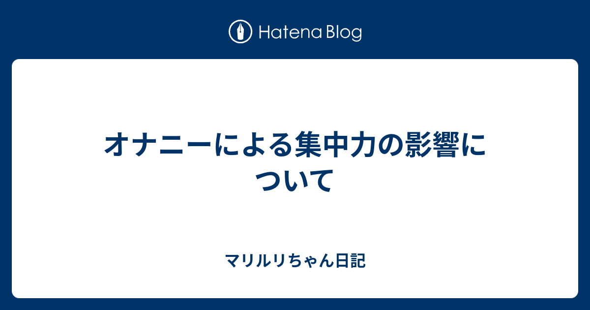 Amazon.co.jp: 「オナ禁×神・集中力」〜勉強・仕事で周りと別次元へ〜 eBook : カナン: