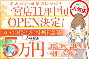 多治見メンズエステ/メンズサロン グリーンハット多治見ルームの求人情報 |