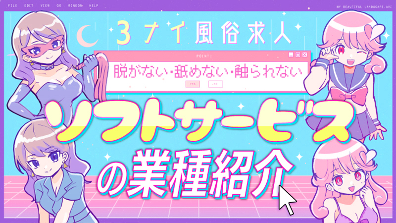 裸にならなきゃダメ？！ 風俗バイト「面接の流れ」を徹底解説！【デリヘル/ソープ】 |