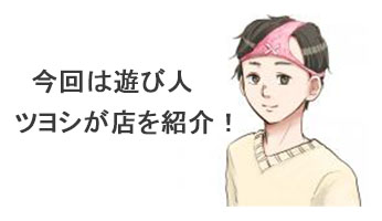 小作(羽村) ピンサロ・クラブホワイトの風俗体験談。口コミ評判,感想レビュー | モテサーフィン