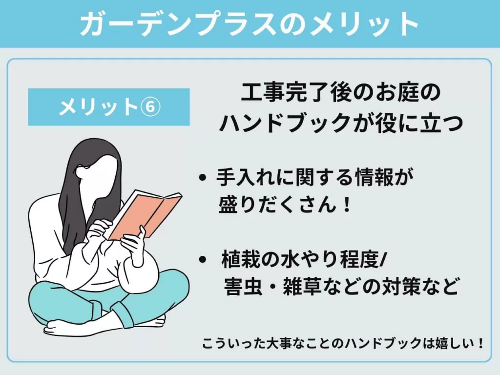 ガーデンプラスはやばい？良い？独自調査で外構のプロが徹底検証