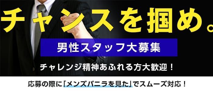 富山県の風俗求人【バニラ】で高収入バイト