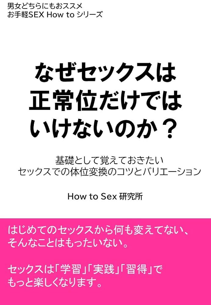 ド定番体位が一番！正常位の種類と気持ちよくなるコツ | オトナのハウコレ