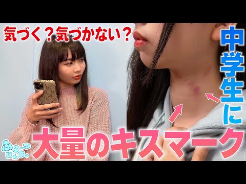 彼女の首にキスマークのいたずら反応