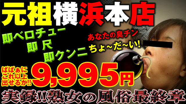 神奈川｜40代・50代専門の熟女風俗求人【美魔女高収入】