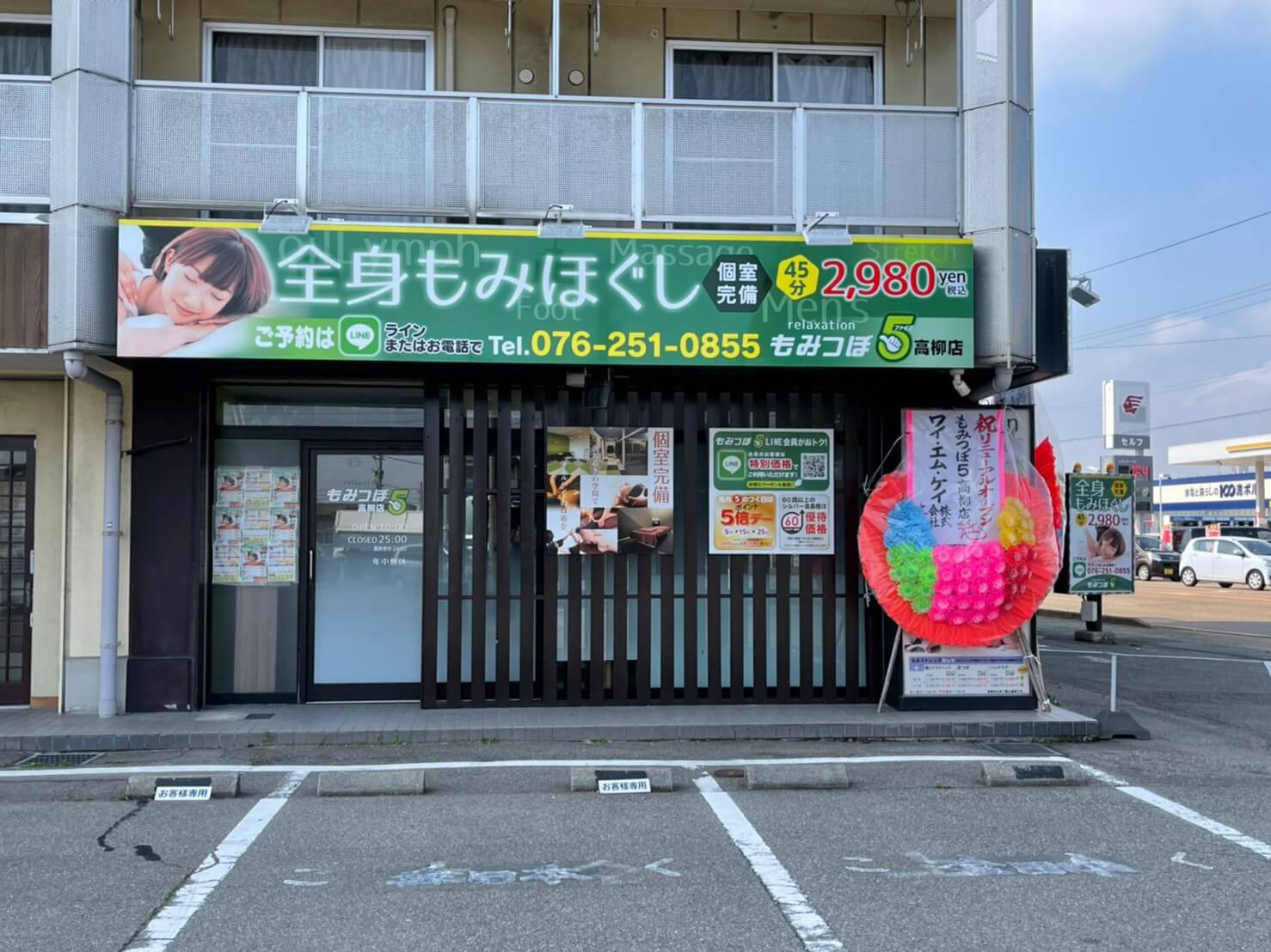 もみほぐし らく楽 北本店 |