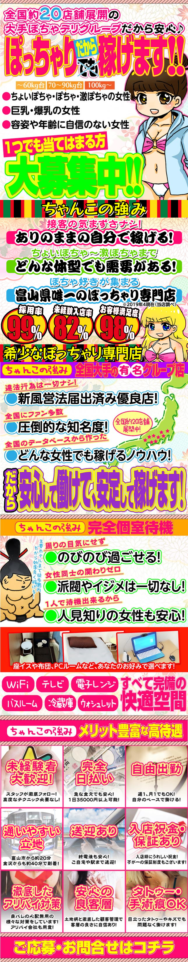 とやま・たかおか人妻支援協会(トヤマタカオカヒトヅマシエンキョウカイ)の風俗求人情報｜富山市 デリヘル