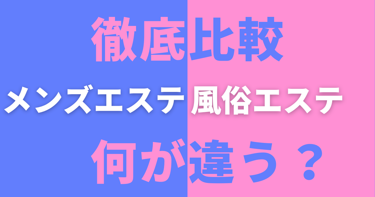 熊本県の高級店のメンズエステ（一般エステ）求人【バニラ】で高収入バイト