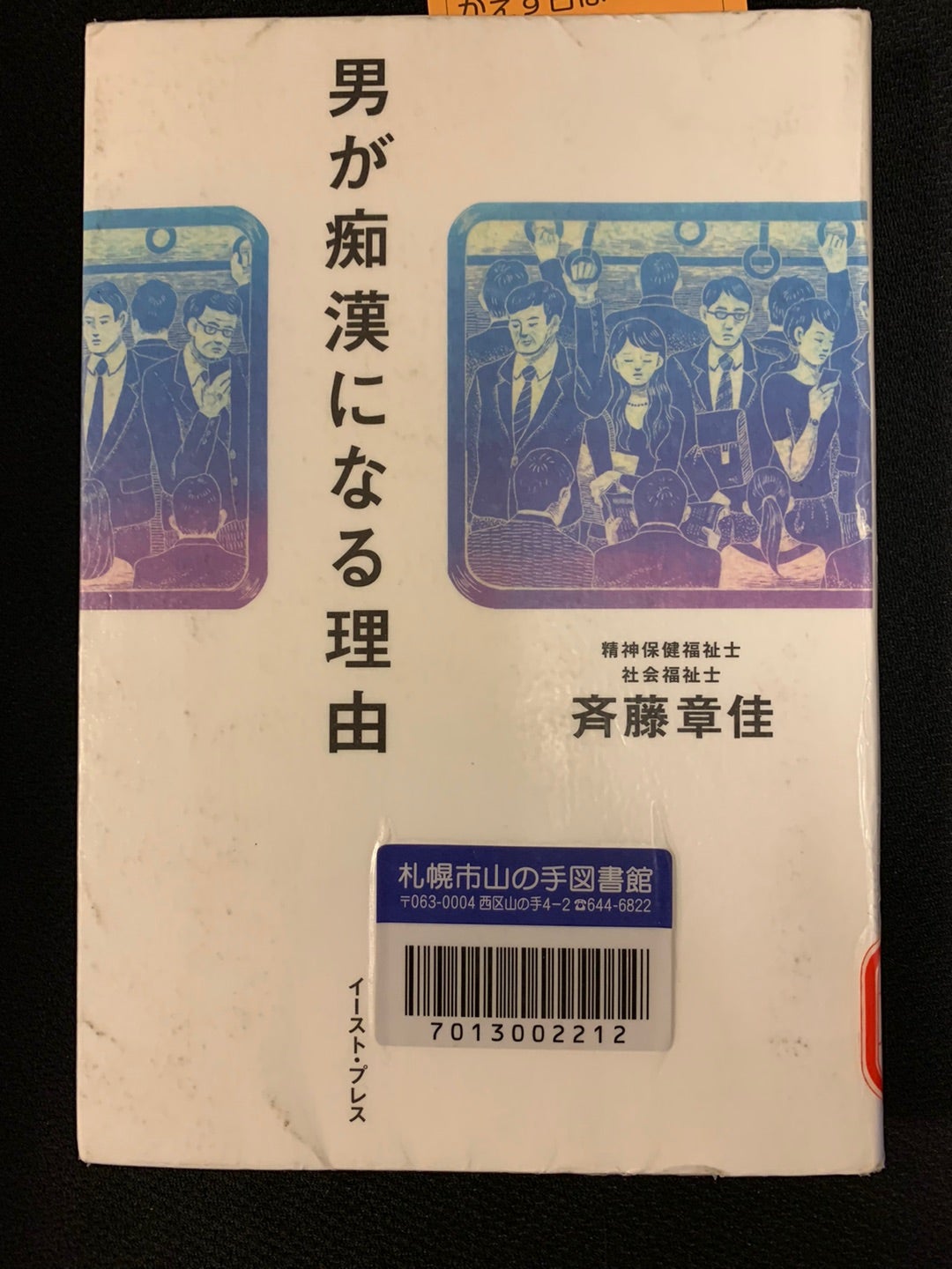 路上観察】防犯系の人々の活躍を見よ - オジギビト集会所本部長室R