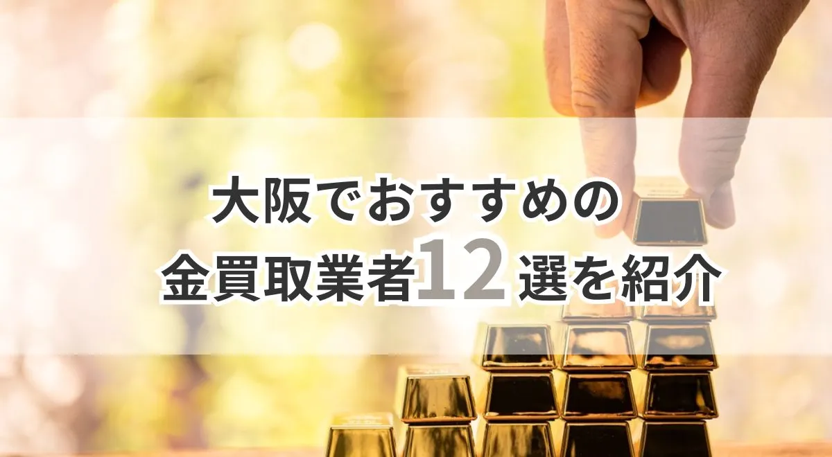 ブランドラボ 大阪本店 | 【口コミ比較】大阪のロレックス買取店おすすめ15選（2023年最新）