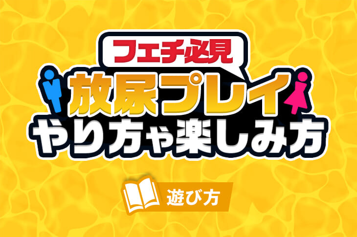 おしっこ我慢】サプライズプロポーズ中におしっこが我慢できなくなって(お漏らしふぇち部) - FANZA同人