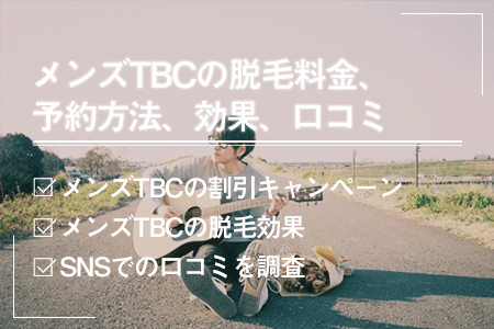 メンズTBC浜松アクトタワー店のサロン情報