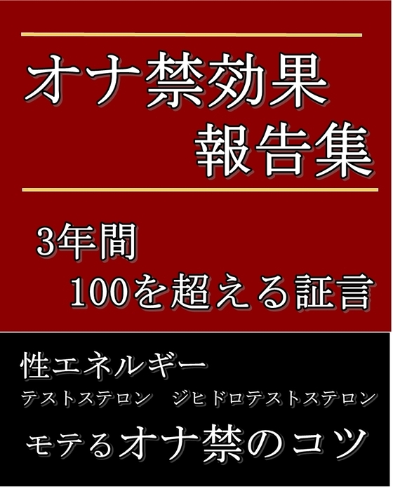 オナ禁」の定番タグ記事一覧｜note ――つくる、つながる、とどける。