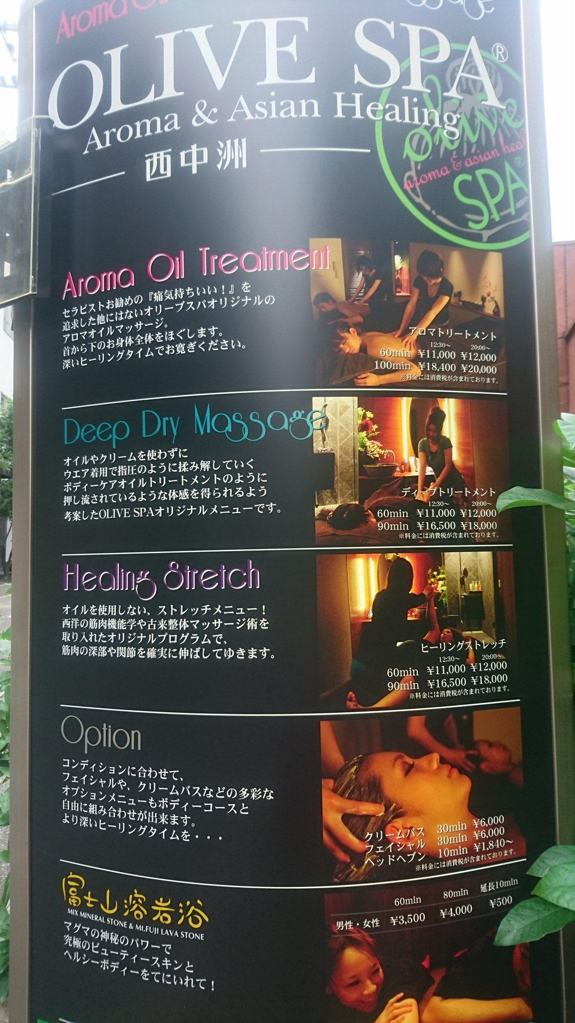 OLIVESPA PENTHOUSE 白金台店(港区) | アロマオイルトリートメント＆溶岩浴