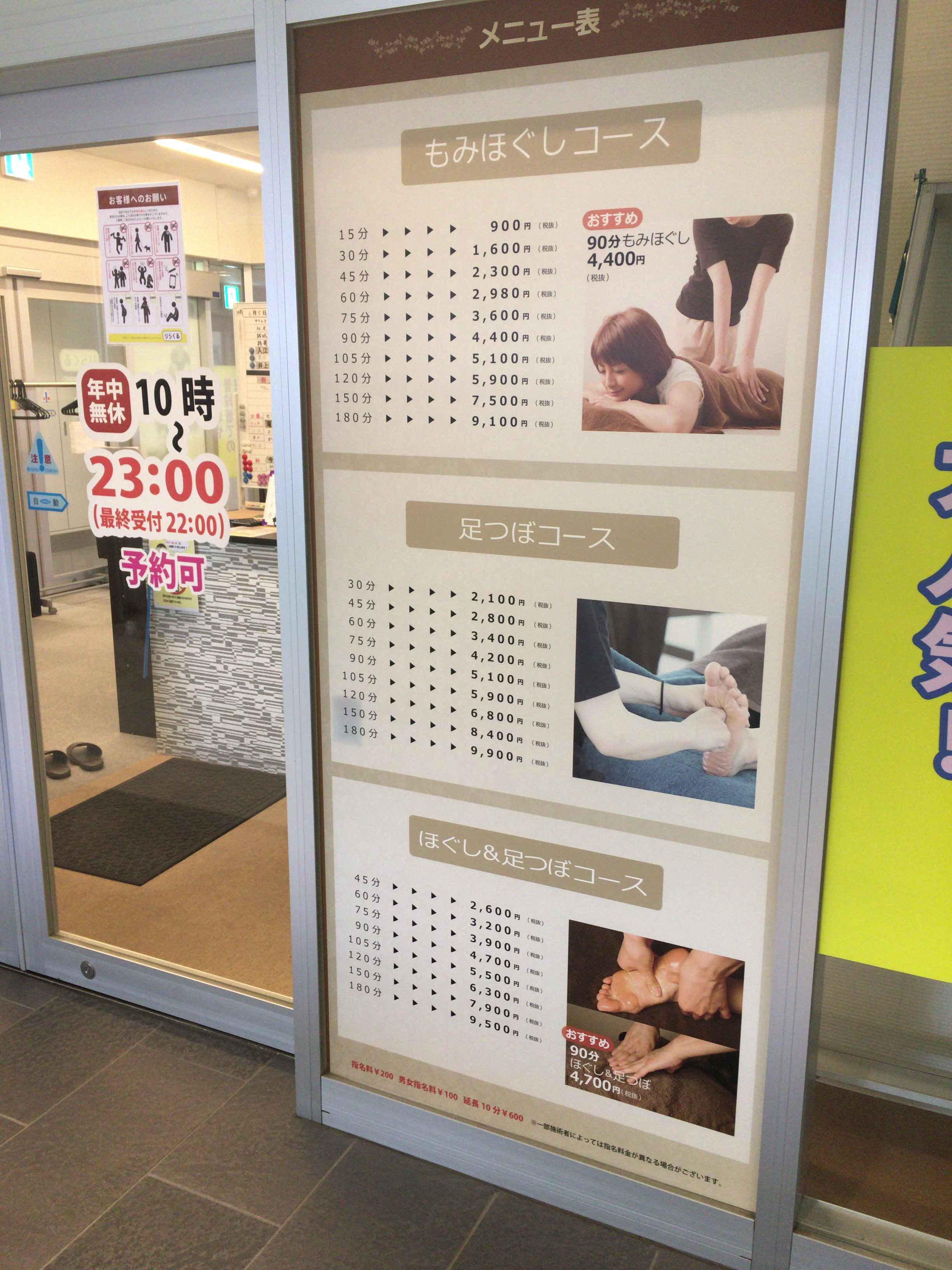 りらくる 仙川店（調布市仙川町）の写真(20件) |