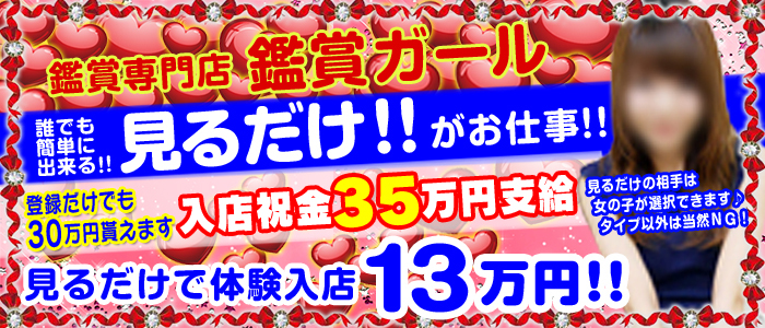 手コキの求人情報一覧｜オナクラ求人HOP!!