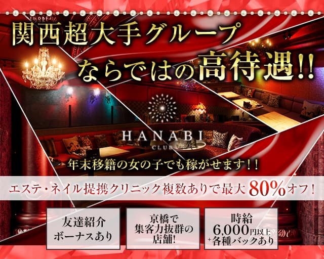 Club VANQUISH(バンキッシュ)枚方｜-キャバクラ求人｜キャバクラ体験入店専門サイト【shift】シフト