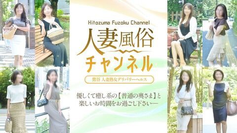 人妻風俗チャンネル（鶯谷/人妻デリ）「安田(45)」高身長でスリム☆男の