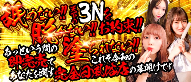 小田原｜風俗に体入なら[体入バニラ]で体験入店・高収入バイト