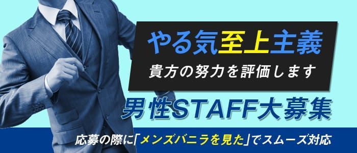 風俗男性求人！高収入の正社員・バイトならFENIX JOB