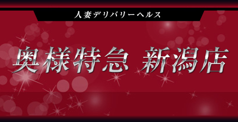 葉月さら☆色気MAX(38歳)｜らぶ妻 ～新潟の人妻が集う店～(ラブツマ) - 上越/人妻デリヘル｜新潟ナイトナビ[風俗]