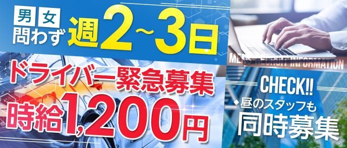 さいたま市大宮区の送迎ドライバー風俗の内勤求人一覧（男性向け）｜口コミ風俗情報局