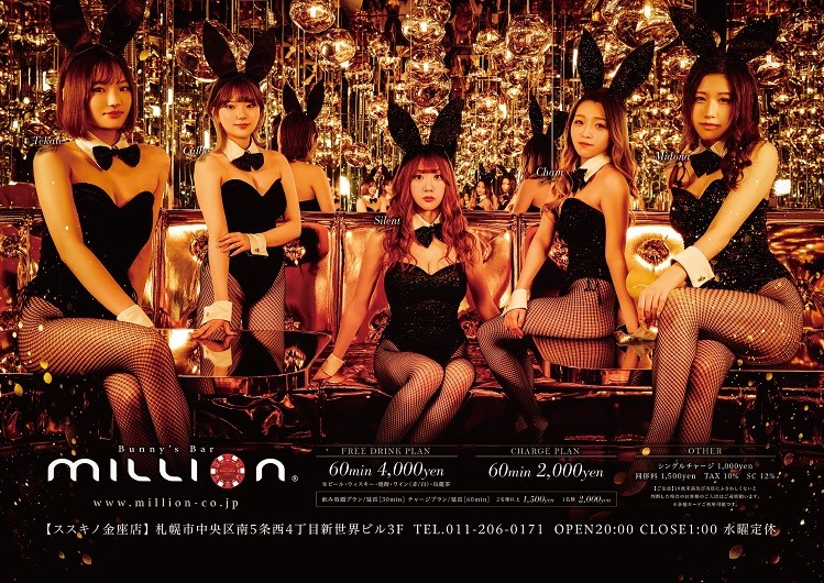 Bunny's Bar million 銀座通店・ミリオン ギンザドオリテンの求人