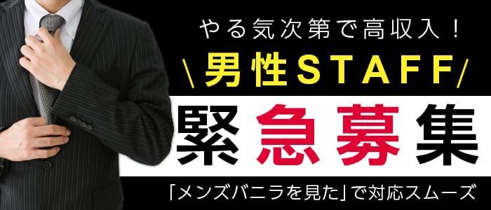 金津園の風俗求人【バニラ】で高収入バイト