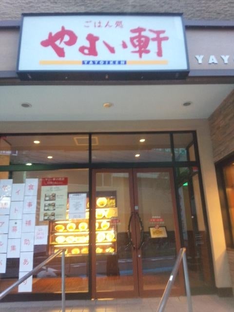 やよい軒 葛西店（葛西/定食） - Retty