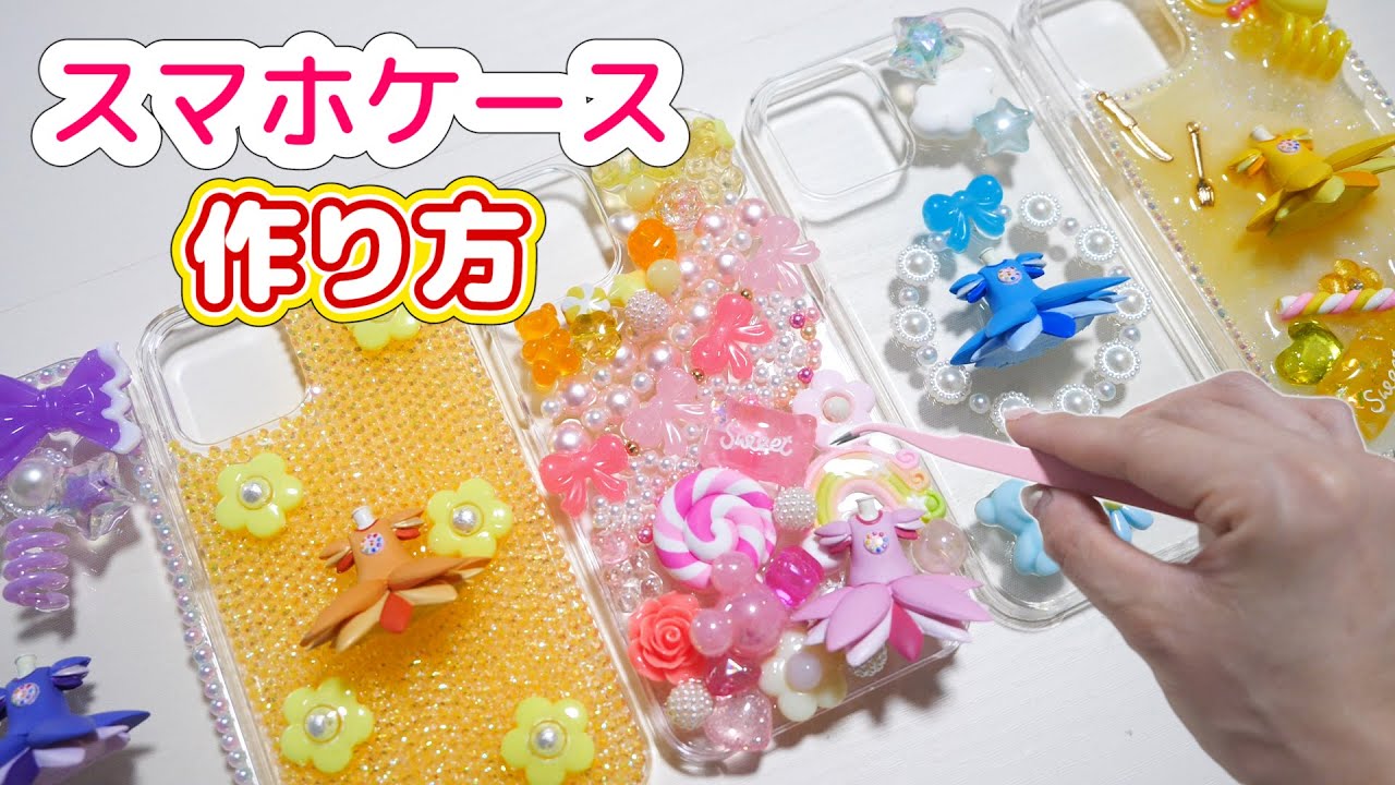 オリジナルスマホカバーの作り方トリニティ