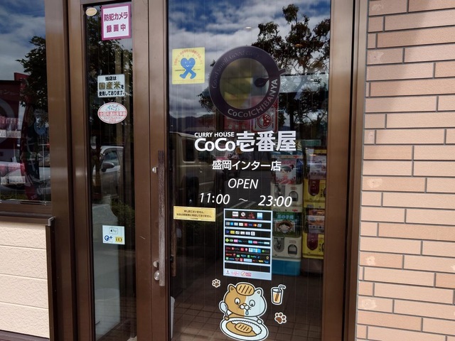 カレーハウスCoCo壱番屋 盛岡インター店のアルバイト・パート求人情報 | JOBLIST[ジョブリスト]｜全国のアルバイト求人情報サイト