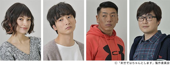 レギュラー共演者決定!!「スタジオデルタ」の性をこじらせた個性豊かな社員たちを演じるのは・・・!?「来世ではちゃんとします」 | テレ東  リリ速（テレ東リリース最速情報）