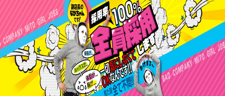 激安！奥様特急 水戸・ひたちなか最安！ - 水戸/デリヘル｜駅ちか！人気ランキング