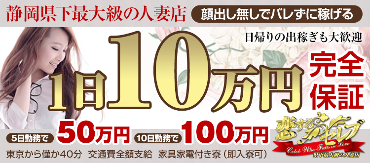 静岡で脱がないお仕事の風俗求人｜高収入バイトなら【ココア求人】で検索！