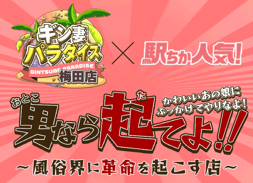 人気ランキング | 大阪梅田の人妻風俗・ホテヘルなら【大奥梅田店】