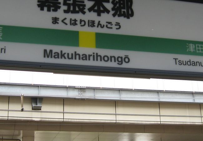 ※値段は変動あり 「トーセイホテル＆セミナー幕張」 舞浜駅から京葉線で1本5駅 新習志野駅から徒歩2分 駐車場は1泊千円で駐車できます！