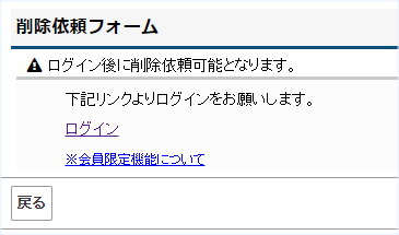 爆サイの書き込みを削除する方法｜申請のコツと拒否された時の対処法｜あなたの弁護士