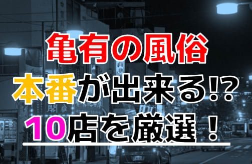 体験レポ】「亀有」のソープで実際に遊んできたのでレポします。亀有の人気・おすすめソープランド1選 | 矢口com