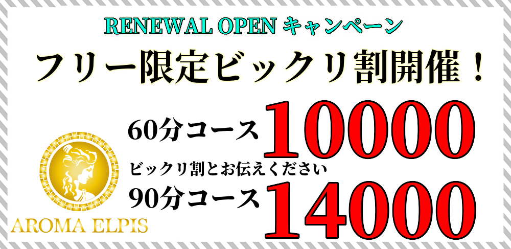 大人の隠れ家のメンズエステ求人情報 - エステラブワーク東京