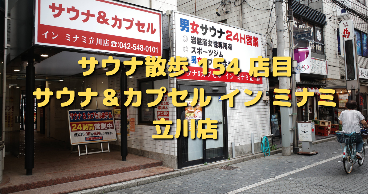 キレイモ立川北口駅前店の口コミ評判とキャンペーン情報