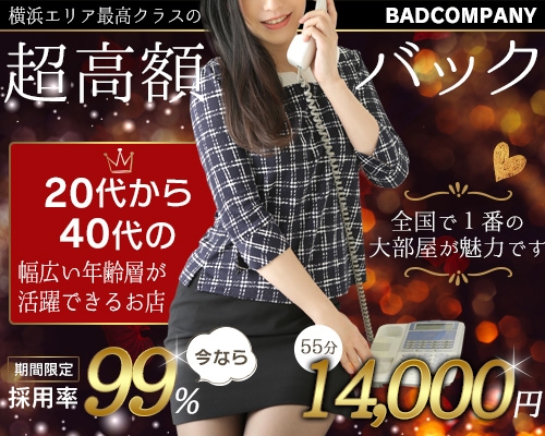 曙町 風俗｜セクハラ×妄想OLオフィス×パンスト「BAD COMPANY」｜YESグループ横浜