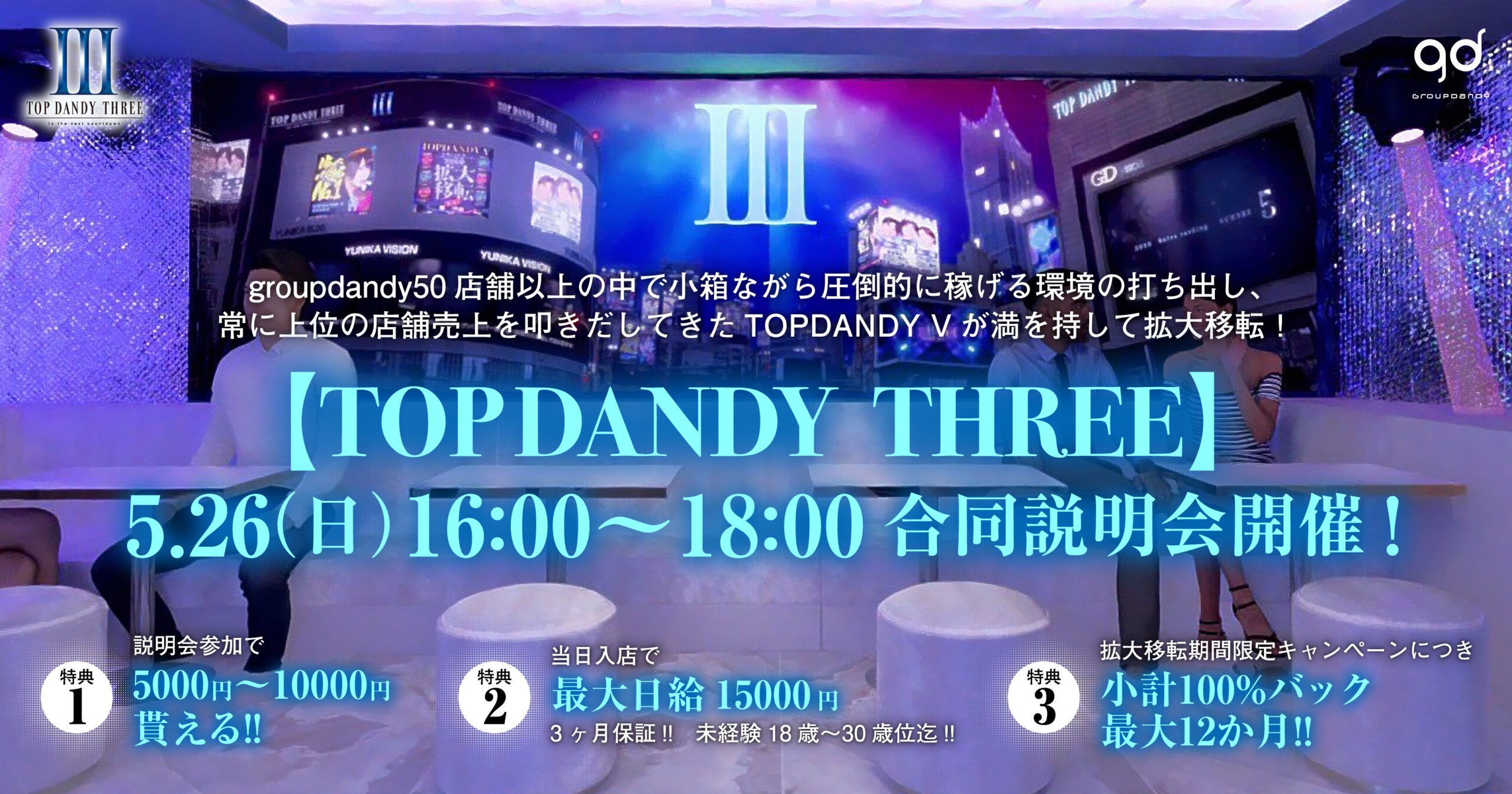 TOP DANDY V｜歌舞伎町のホストクラブホスト求人【俺の風ホスト部