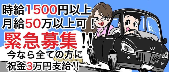 中野の送迎ドライバー風俗の内勤求人一覧（男性向け）｜口コミ風俗情報局